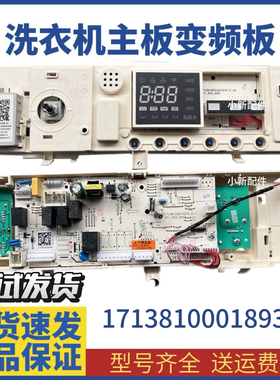 美的滚筒洗衣机MD100-1451WDY 电脑板主板17138100018935控制板