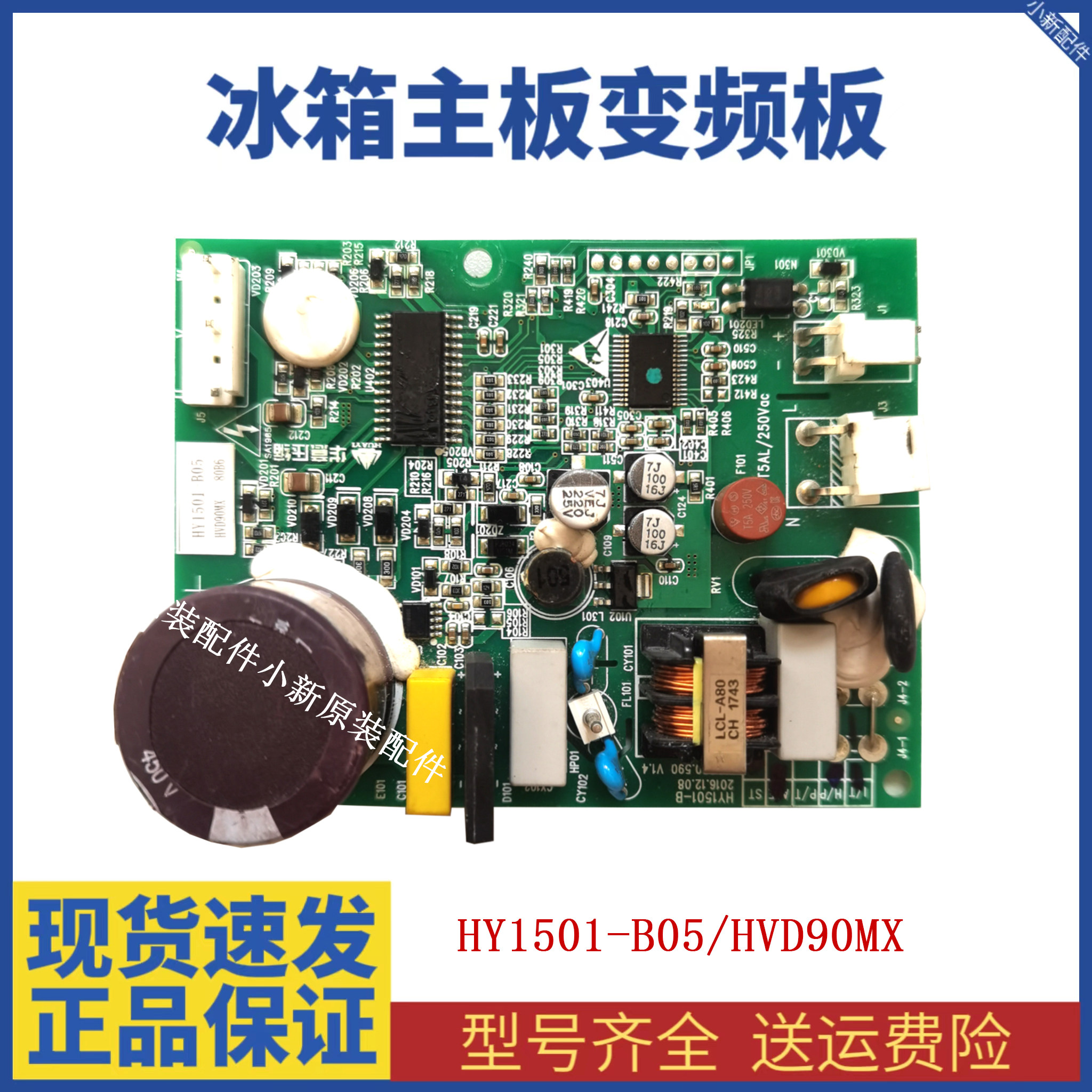 华意变频冰箱压缩机驱动板HVD90MTa/HVD90MX变频板HY1501-B05/B06