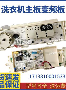 美的洗衣机电脑板主板MG80VT715D5 MG80V50DS5 17138100015337
