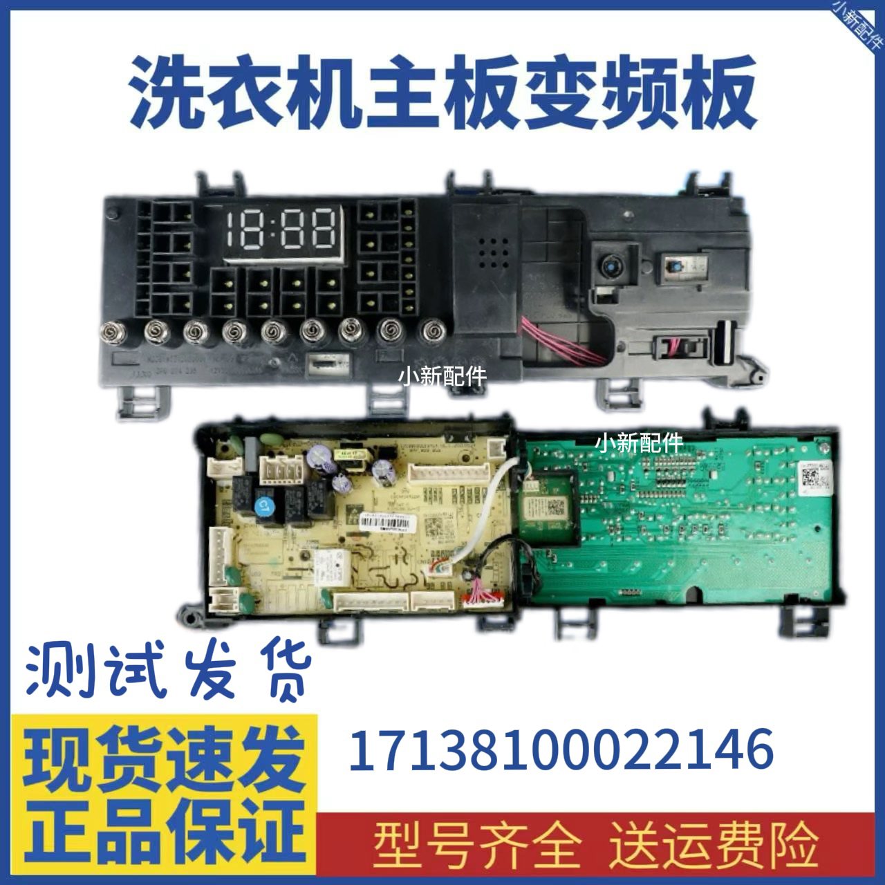 适配于小天鹅滚筒洗衣机TD100V62WADS5电脑板主板17138100022146