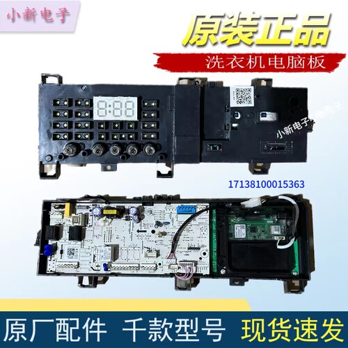 原装校园商用美的洗衣机MG80-GF05DW控制电脑板17138100015363