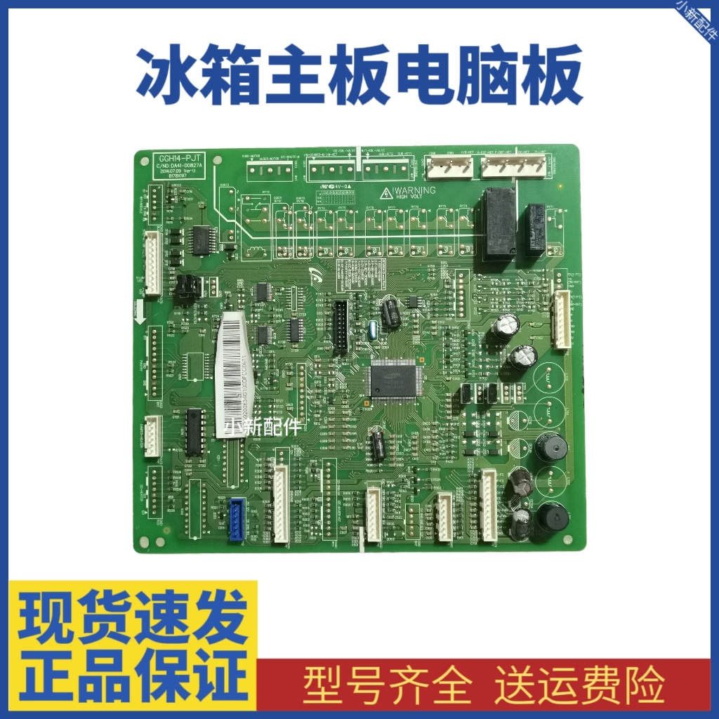 原装 三星冰箱电脑板主板 DA41-00827A DA92-00634E/F/G 主控制板