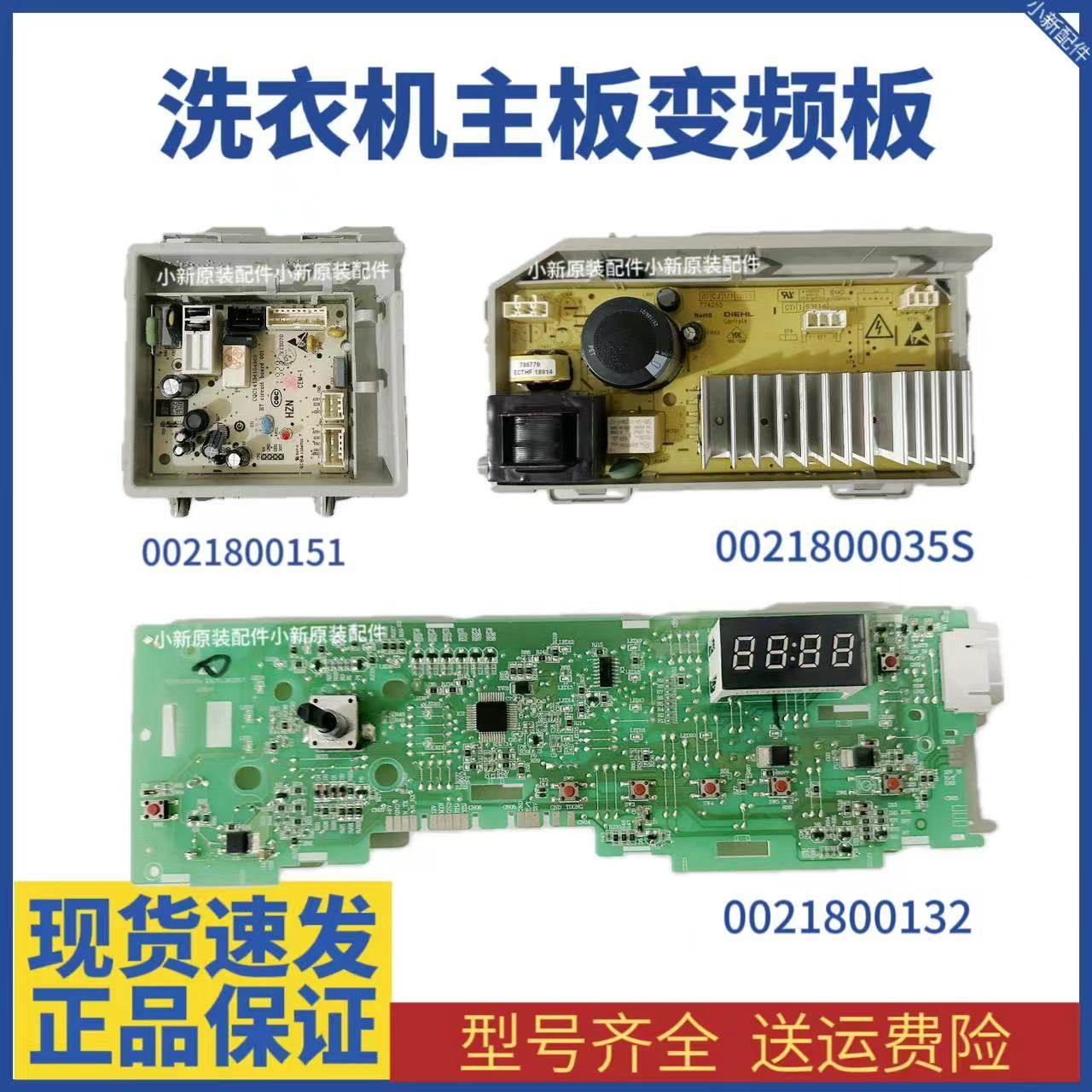 海尔洗衣机电源板0021800151驱动板0021800035S显示板0021800132,大家电,洗衣机配件,淘宝优惠券,粉丝福利购,淘宝优惠卷