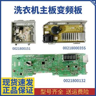海尔洗衣机电源板0021800151驱动板0021800035S显示板0021800132