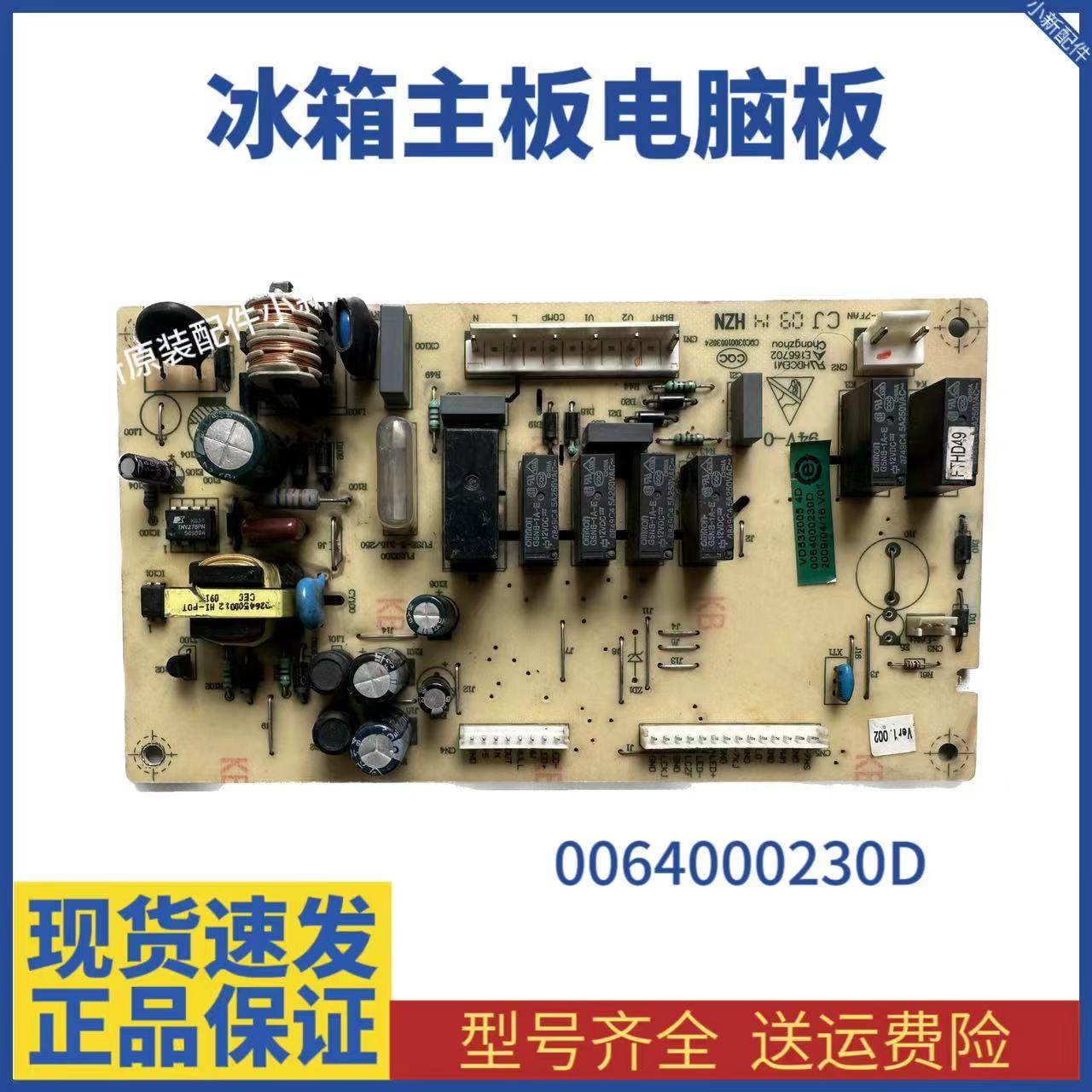 0064000230D/B/C海尔冰箱电源板控制主板电脑板BCD-228WBS WSV WB