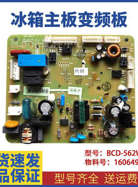 适用海信容声冰箱BCD-562WT主板1606496电源板电脑板主控板