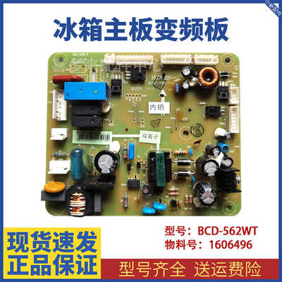 适用海信容声冰箱BCD-562WT主板1606496电源板电脑板主控板
