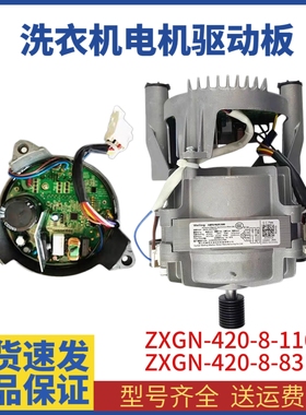 小天鹅滚筒洗衣机TG100V23WDY变频电机马达ZXGN-420-8-116L/83L
