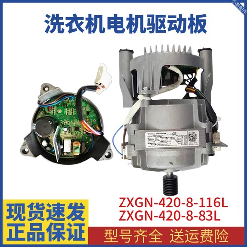 小天鹅滚筒洗衣机TG100V23WDY变频电机马达ZXGN-420-8-116L/83L