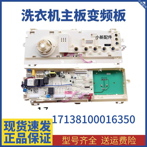 适用美的滚筒洗衣机MD80VT15D5  MD100V332DG5主板17138100016350