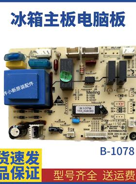原装美菱冰箱BCD-450ZE9N主板 B-1078电脑版MLB1098MI.PCP电源板