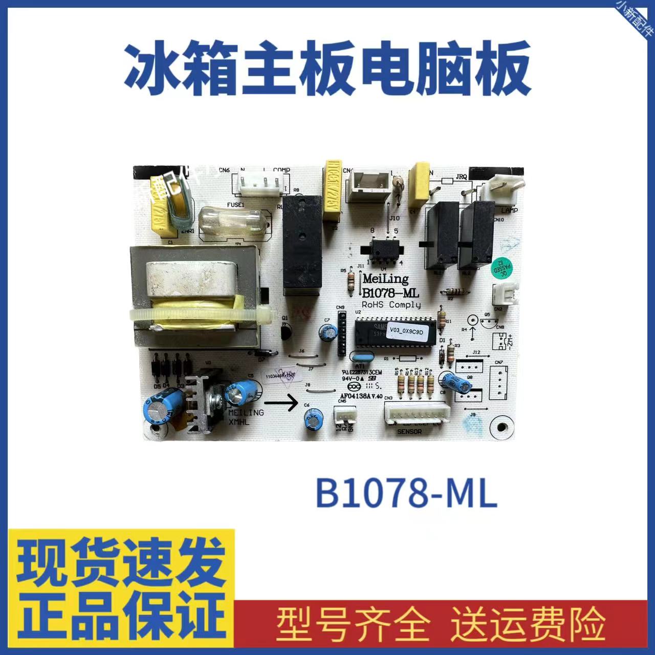 美菱冰箱BCD-450ZE9N电脑板主板 B1078-ML