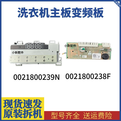 适用海尔XQG80-B14126L 0021800238F滚筒洗衣机显示板0021800239N