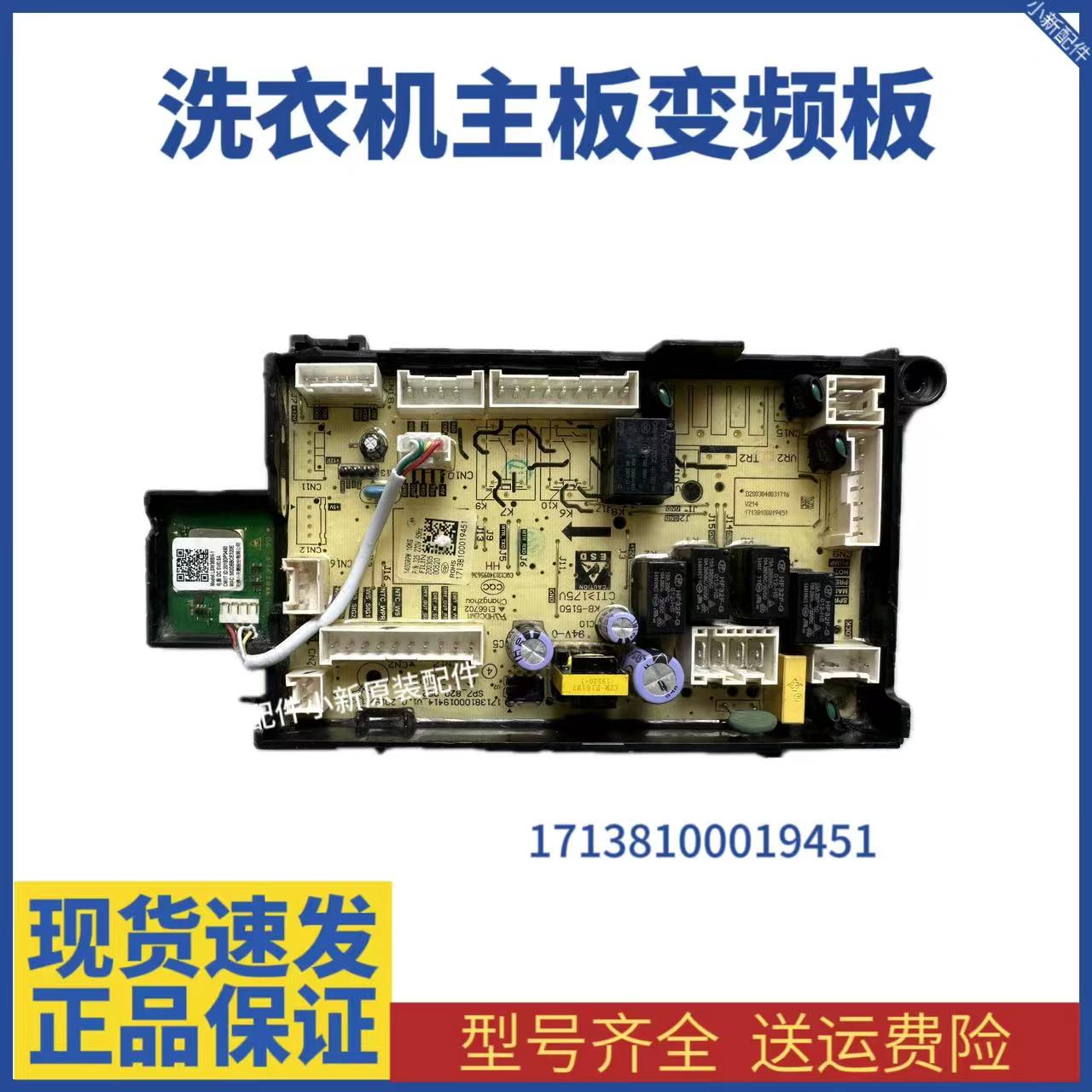 适用小天鹅滚筒洗衣机TD100V321DG5电脑板17138100019451主板