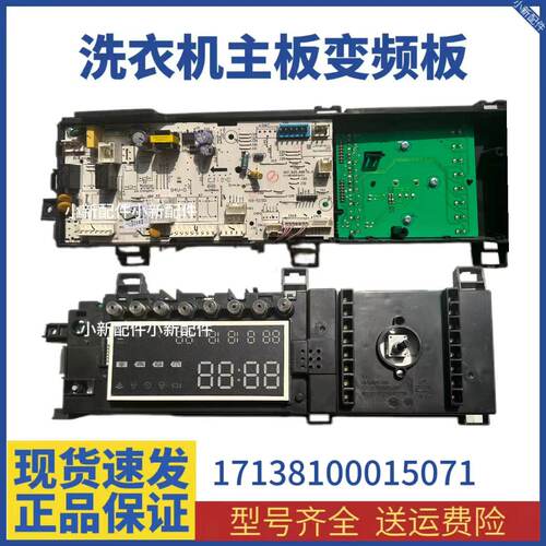 适用美的MG90-1453DG 滚筒洗衣机17138100015071电脑板主板控制器