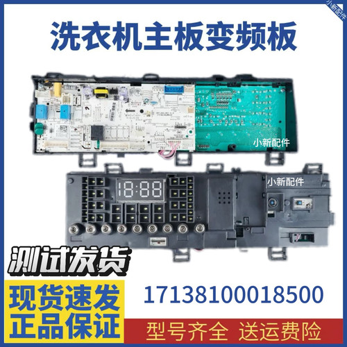 适用于小天鹅滚筒洗衣机17138100018500主板 电脑板TG100V62ADS5.