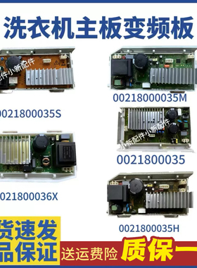 0021800035/A/Q/S/M/H/F/W海尔滚筒洗衣机电机驱动板变频板二手