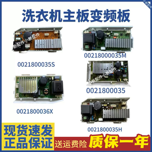 0021800035/A/Q/S/M/H/F/W海尔滚筒洗衣机电机驱动板变频板二手