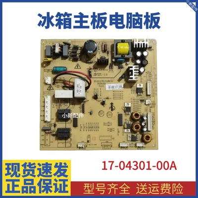 伊莱克斯冰箱ESE5508WD电脑板17-04301-00A/00B主板变频板HI220-F