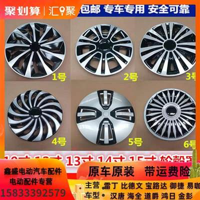 通用新能源电动汽车10寸12寸13寸14寸15寸车轮盖罩轮毂罩轮毂盖