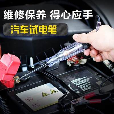 汽车测量电路6V/12V/24V测电笔验电笔车用试电笔试灯电路检修工具