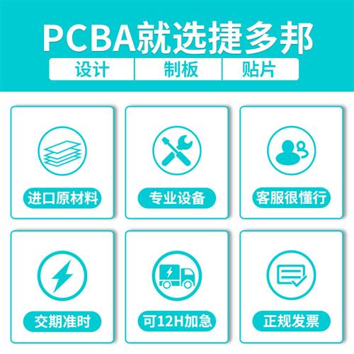 pcb打样加急smt贴片加工PCB打板线路板定制焊接电路板制作小批量