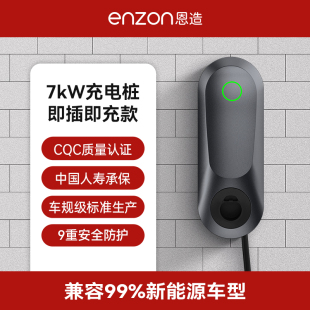 恩造家用充电桩新能源电动汽车充电桩器比亚迪小鹏威马专用7KW32A