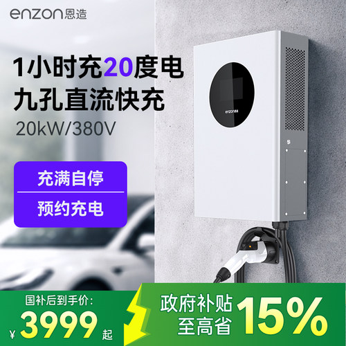 20KW直流快充充电桩预约充电