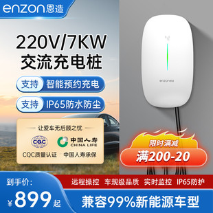 恩造7KW32A新能源家用充电桩特斯拉比亚迪小鹏极氪电动汽车充电器