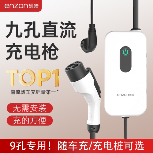 2KW直流随车充九孔充电枪