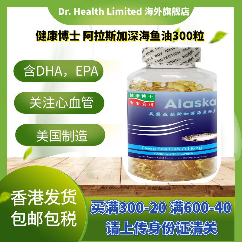 健康博士亚拉斯加深海鱼油300粒
