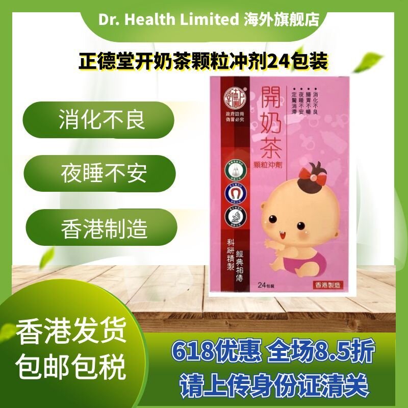 官方直供 100%香港制正德堂开奶茶24包小儿婴儿消化不良开胃