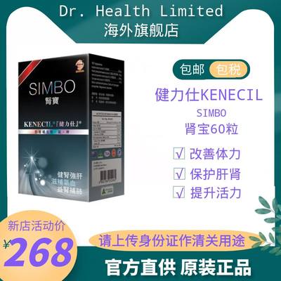 健力士KENECIL肾宝60粒提高体力