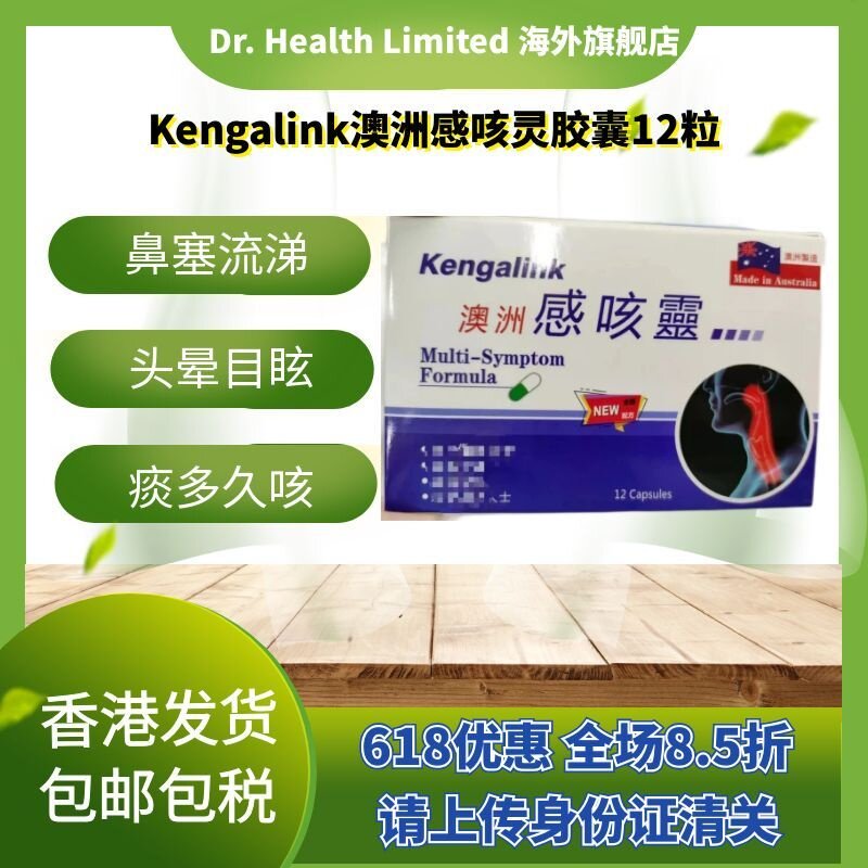 官方正品 澳大利亚制感咳灵2粒胶囊无睡意配方关注健康人士