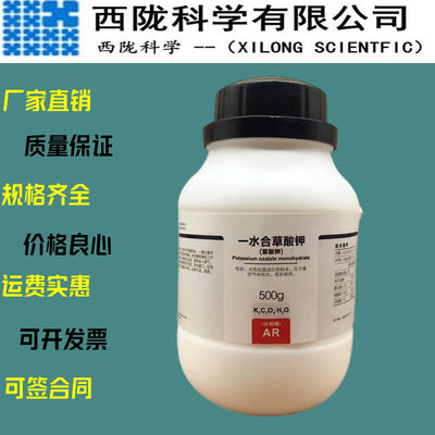 西陇科学化工 草酸钾 一水 AR500g 分析纯实验试剂CAS：6487-48-5