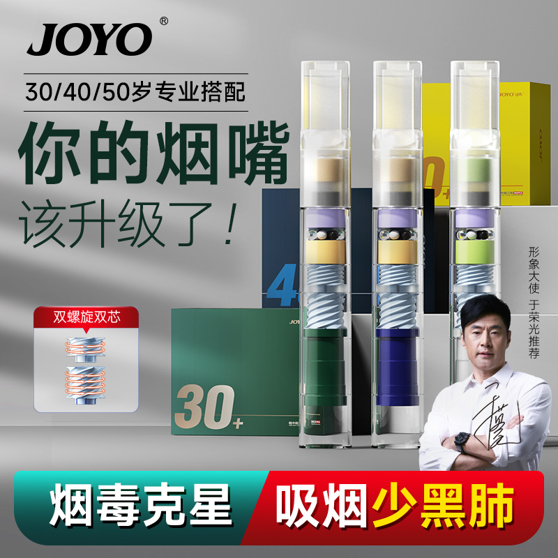 joyo烟嘴过滤器正品一次性香咽过滤嘴粗中细三用焦油男士抽烟正牌