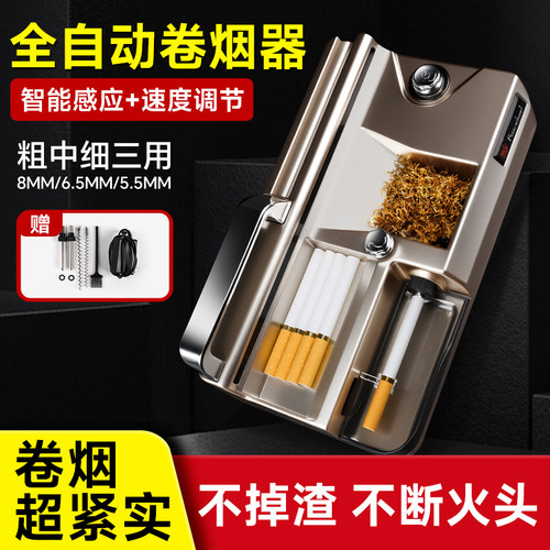 全自动卷烟器新款电动卷烟机家用