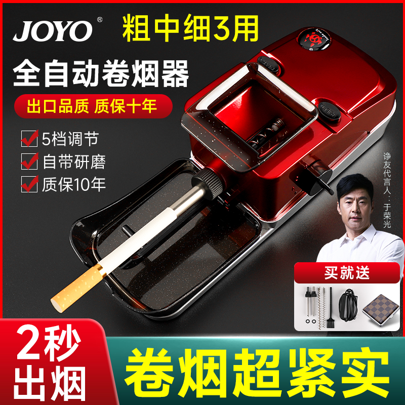 粗中细3用全自动电动卷烟器