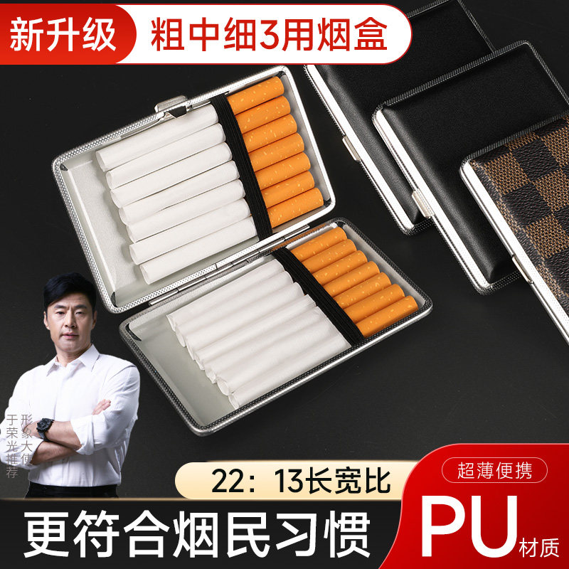 新款香烟盒男便携20支装细支高档皮质烟夹手卷烟盒粗烟金属保护盒
