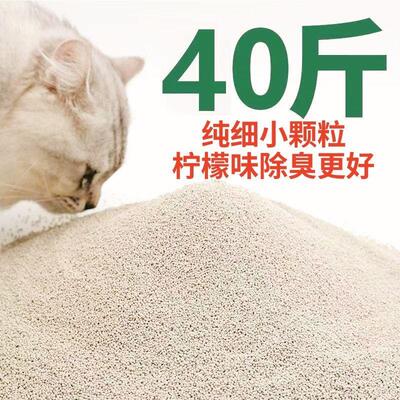 膨润土小米猫砂40斤超细颗粒柠檬香低尘抑菌结团猫咪用品哦