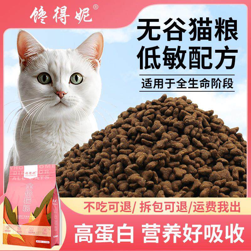 冻干猫粮高品质多种营养配比猫粮猫全价处方粮
