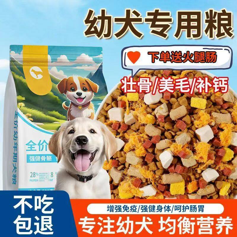 幼犬专用狗粮奶糕粮呵护肠胃补钙