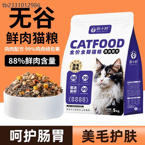 酥小炳鸽肉猫粮全价冻干鲜肉粮