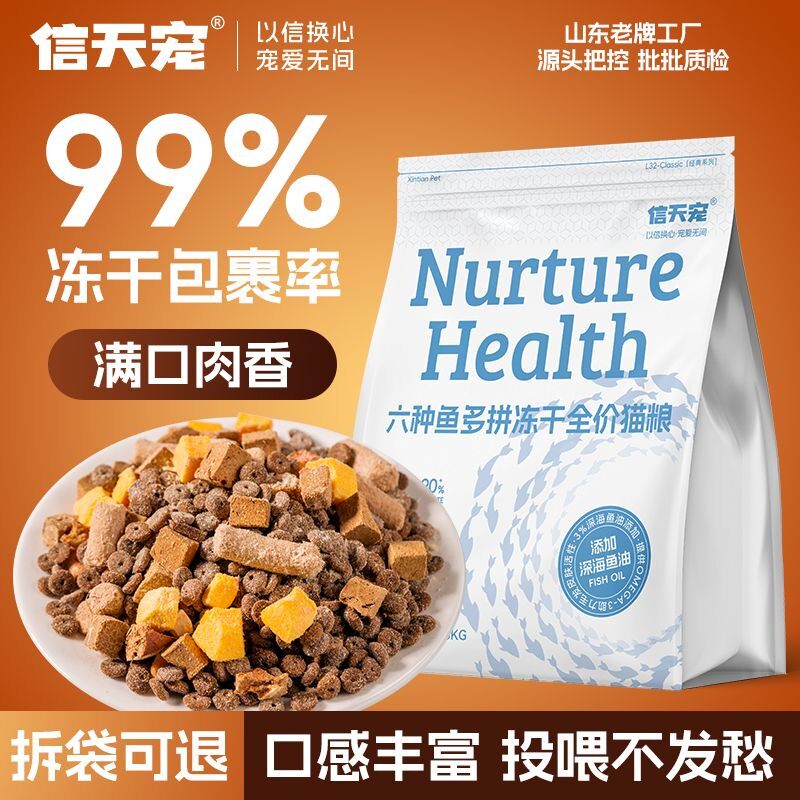 深海鱼肉高蛋白猫粮六种鱼冻干鸡肉绒鲜肉无谷成幼繁育猫粮