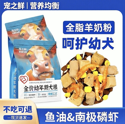 狗粮通用型冻干粮营养均衡