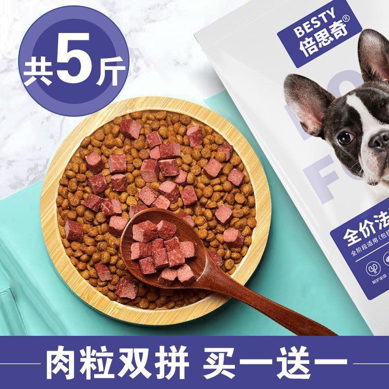 法斗狗粮5斤法国斗牛犬英斗法牛成幼犬专用通用10斤犬舍配方10斤
