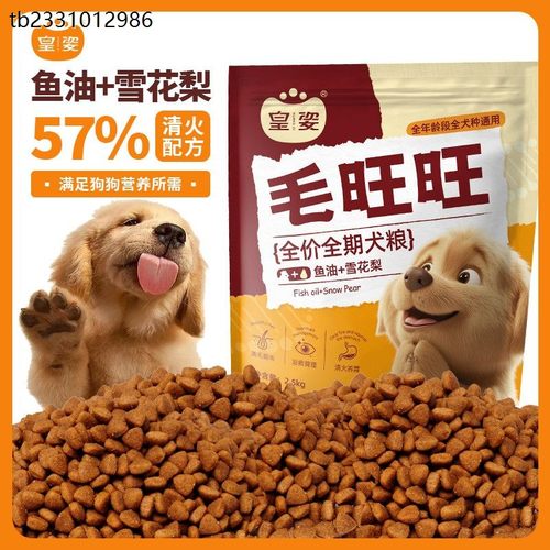2025皇姿狗粮全价全期犬