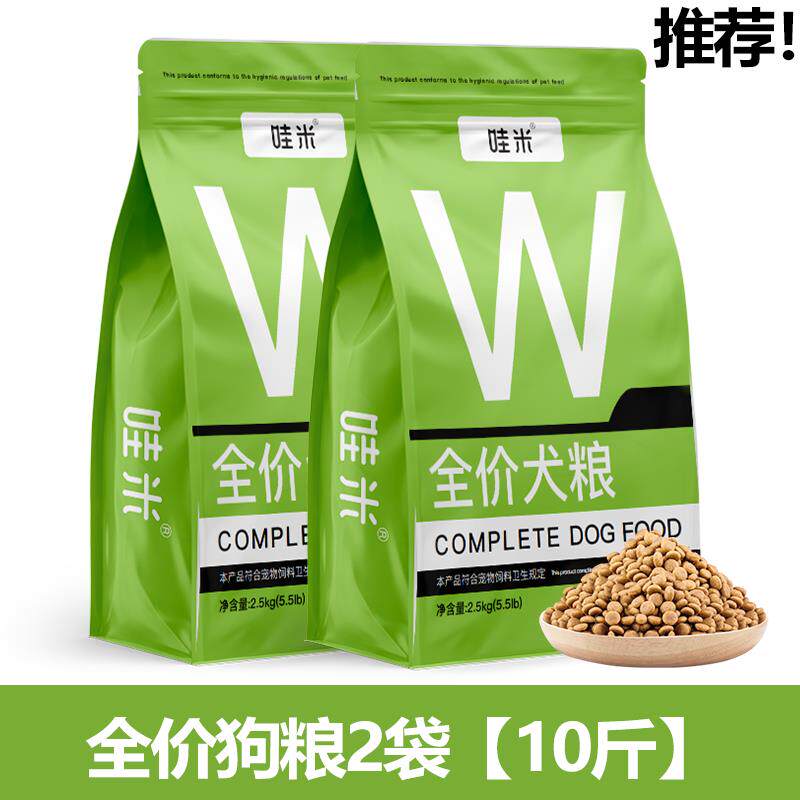 狗粮通用型10斤装泰迪幼犬比熊狗全价膨化粮