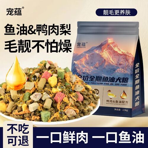 深海鱼油冻干犬粮全价期成