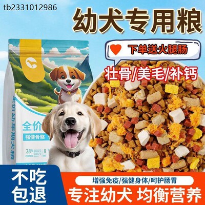 2025幼犬专用狗粮奶糕粮